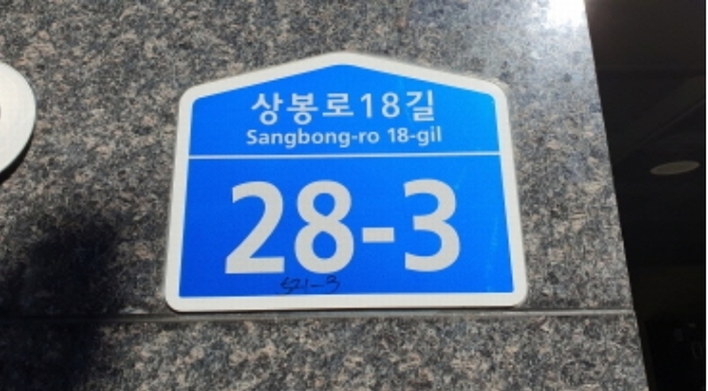 2024타경116881 서울특별시 중랑구 상봉로18길 28-3, 더한울 2층 202호 다세대(빌라) 경매 이미지