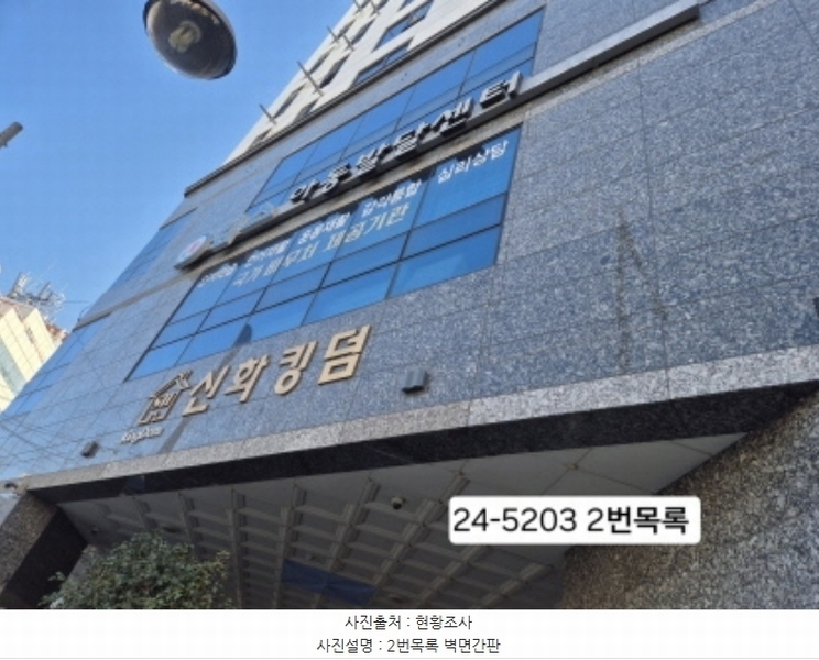 2024타경5203 부산광역시 서구 흑교로 113, 신화킹덤 2층 201호 근린상가 경매 이미지