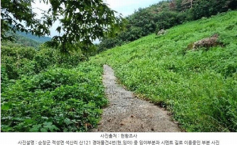 2025타경30235 전북특별자치도 순창군 적성면 석산리 산121 임야 경매 이미지