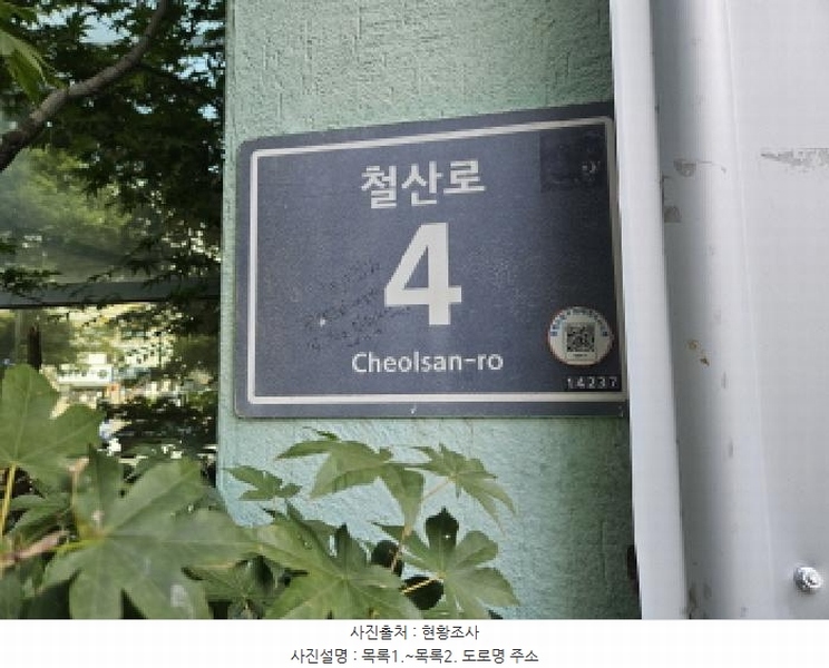 2025타경811 경기도 광명시 철산로 4, 파보레 비1층 193호 근린상가 경매 이미지