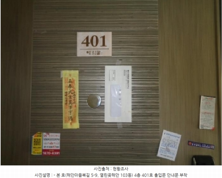 2025타경8083 제주특별자치도 제주시 해안마을북길 5-9, 열린곶해안 103동 4층 401호 다세대(빌라) 경매 이미지