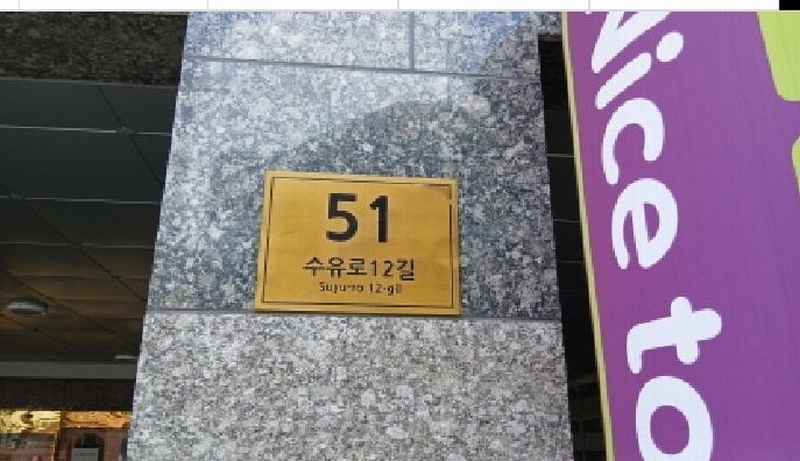 2025타경12641 서울특별시 강북구 수유로12길 51, 어반레프대원 3층 305호 근린상가 경매 이미지