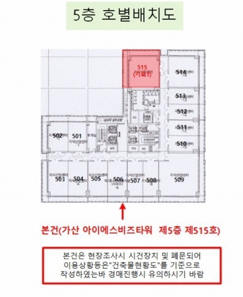 2024타경146216 서울특별시 금천구 가산디지털1로 75-24, 가산 아이에스비즈타워 5층 515호 아파트형공장 경매 이미지
