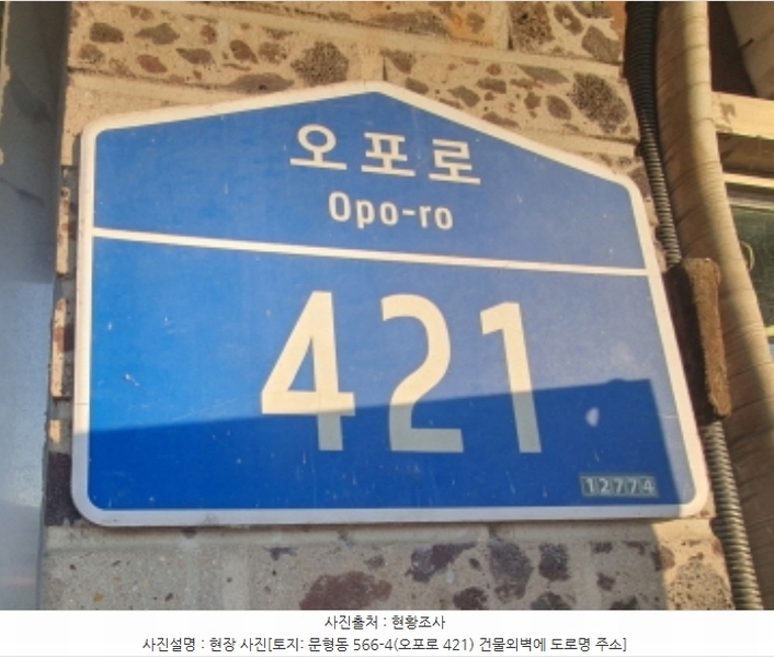 2024타경68694 경기도 광주시 문형동 566-4 근린주택 경매 이미지