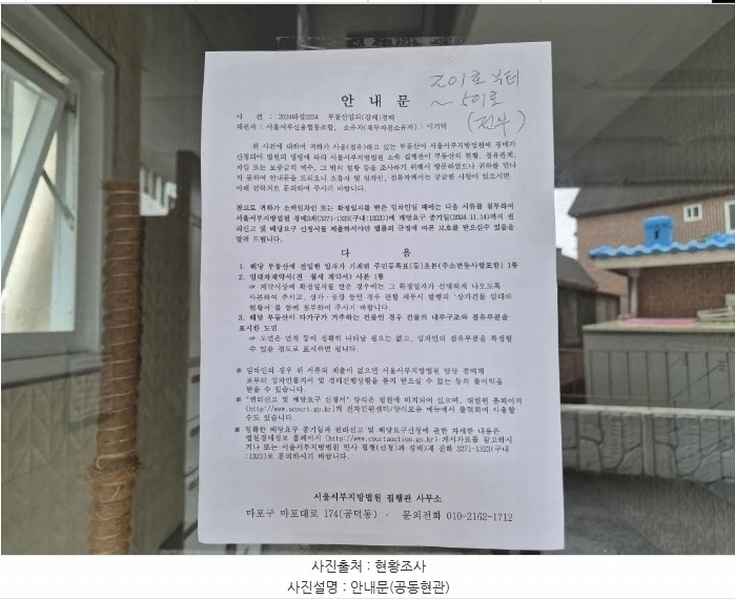 2024타경2254 서울특별시 마포구 성산로4길 54-13, 스카이빌 2층 201호 다세대(빌라) 경매 이미지