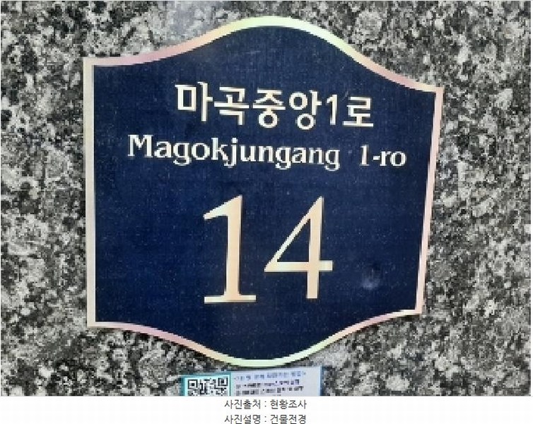 2025타경11065 서울특별시 강서구 마곡동 798-16 근린상가 경매 이미지