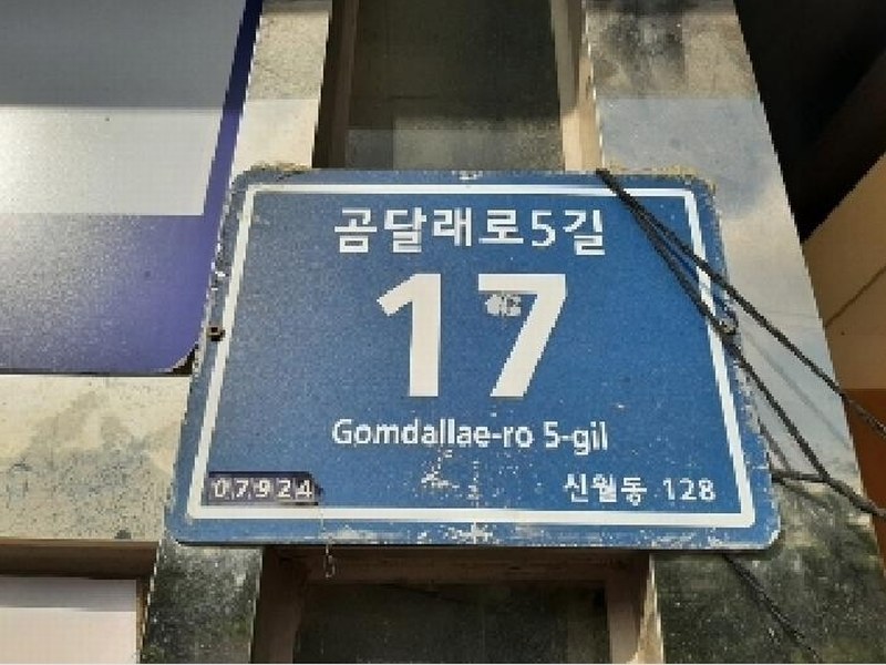 2025타경605 서울특별시 양천구 신월동 128 근린상가 경매 이미지