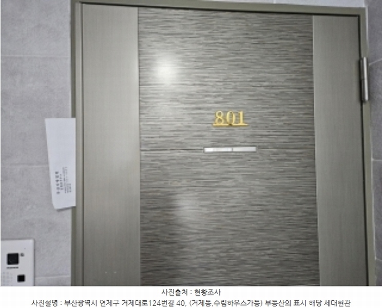 2024타경1315 부산광역시 연제구 거제대로124번길 40, 수림하우스 가동 8층 801호 오피스텔 경매 이미지