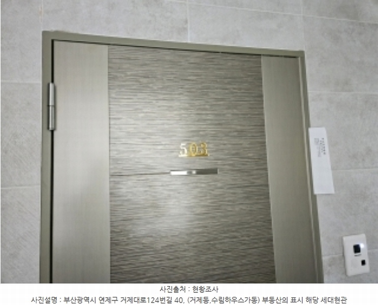 2024타경1315 부산광역시 연제구 거제대로124번길 40, 수림하우스 가동 5층 503호 오피스텔 경매 이미지