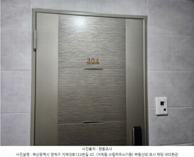 2024타경1315 부산광역시 연제구 거제대로124번길 40, 수림하우스 가동 3층 304호 다세대(빌라)[공급6평형] 경매 이미지