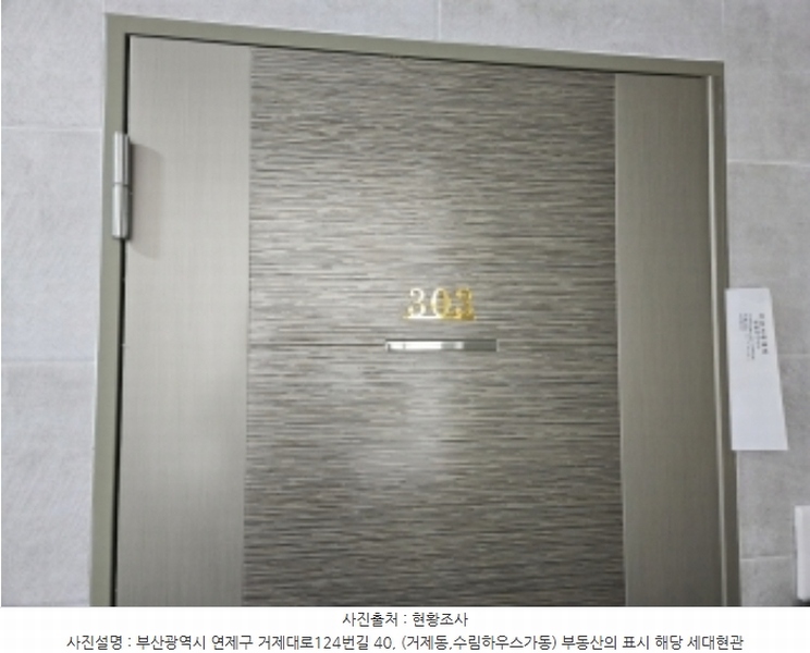 2024타경1315 부산광역시 연제구 거제대로124번길 40, 수림하우스 가동 3층 303호 다세대(빌라)[공급8평형] 경매 이미지
