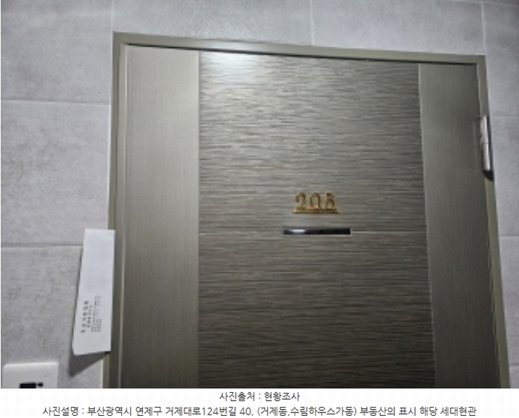 2024타경1315 부산광역시 연제구 거제대로124번길 40, 수림하우스 가동 2층 205호 다세대(빌라)[공급6평형] 경매 이미지