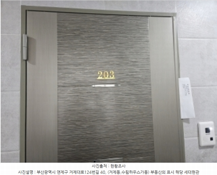 2024타경1315 부산광역시 연제구 거제대로124번길 40, 수림하우스 가동 2층 203호 다세대(빌라)[공급8평형] 경매 이미지