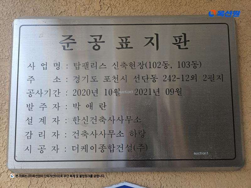 2025타경70725 경기도 포천시 정자동길 113-14, 탑팰리스 102동 4층 402호 다세대(빌라) 경매 이미지