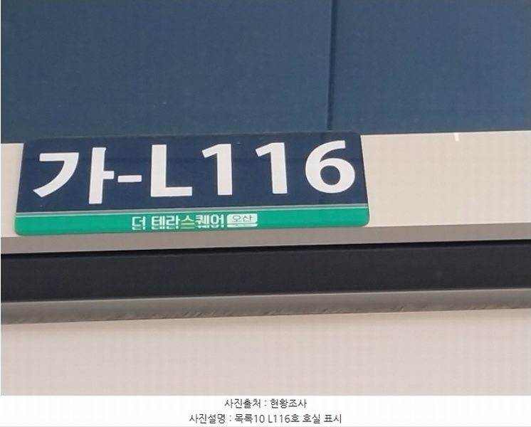 2024타경96368 경기도 오산시 동부대로 332-13, 오산더테라스퀘어 가동 지1층 엘116호 근린상가 경매 이미지