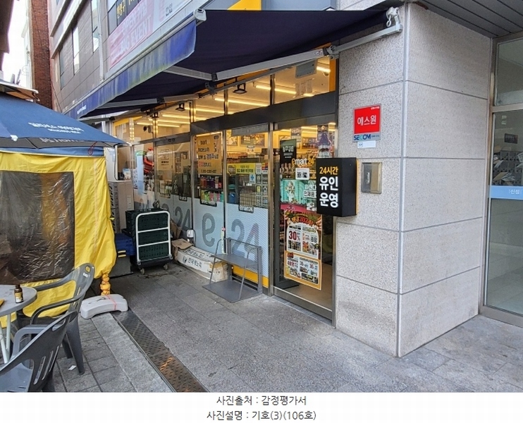 2024타경119363 울산광역시 남구 삼산로 50, 신정오펠리움플러스 1층 106호 근린상가 경매 이미지