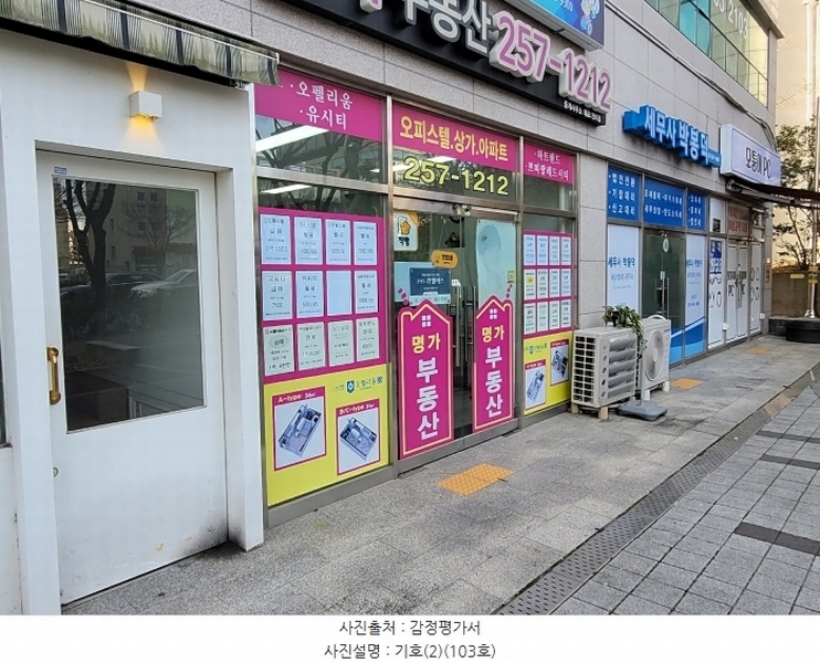 2024타경119363 울산광역시 남구 삼산로 50, 신정오펠리움플러스 1층 103호 근린상가 경매 이미지