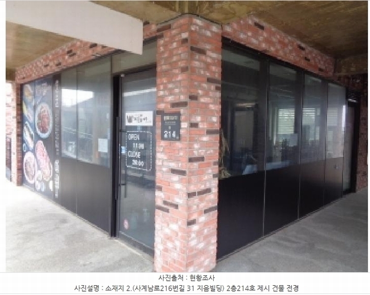 2025타경1416 제주특별자치도 서귀포시 사계남로216번길 31, 지음빌딩 2층 214호 근린상가 경매 이미지