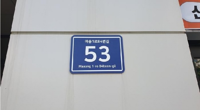 2025타경2281 경기도 김포시 통진읍 마송1로84번길 53, 핵심프라자3 3층 303호 근린상가 경매 이미지
