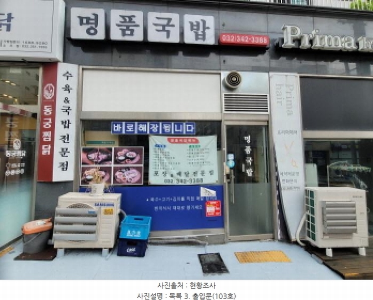 2025타경3222 경기도 부천시 소사구 범안로 10, 리아아파트 1층 103호 근린상가 경매 이미지