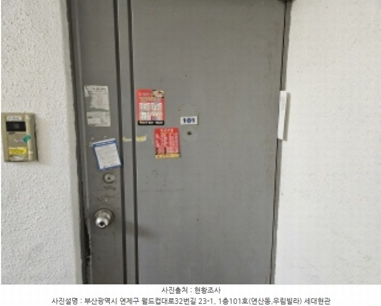 2024타경56049 부산광역시 연제구 월드컵대로32번길 23-1,, 우림빌라 1층 101호 다세대(빌라)[공급14평형] 경매 이미지