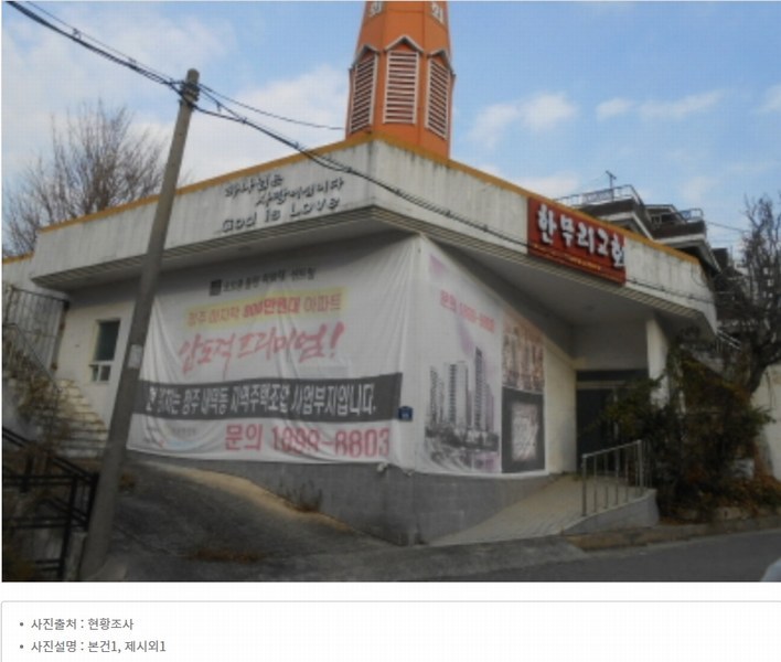 2024타경3704 충청북도 청주시 청원구 내덕동 407-12 종교시설 경매 이미지