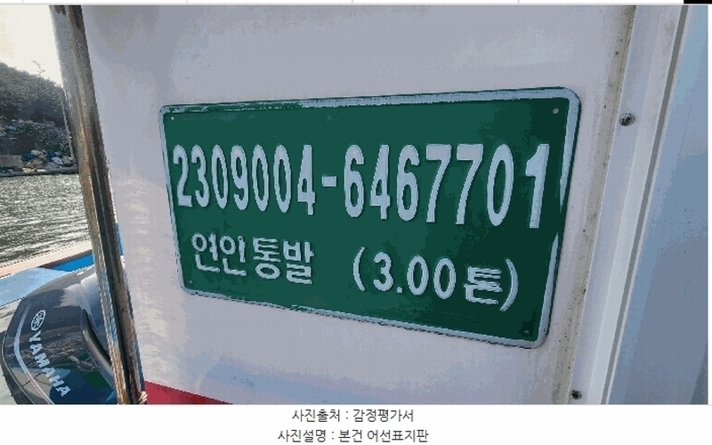 2026타경16 고흥군 도화면 단장길 38-1, 선착장 해상 선박 경매 이미지