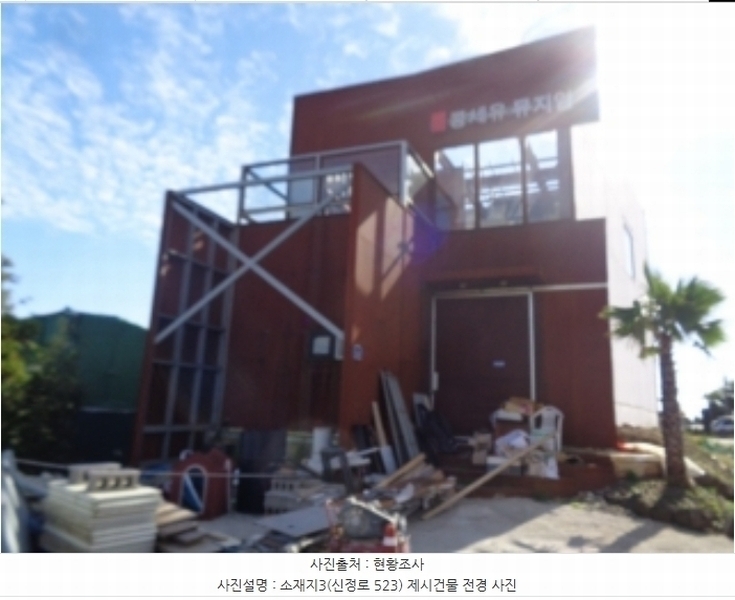 2024타경31241 제주특별자치도 제주시 한경면 조수리 3736-3 근린시설 경매 이미지