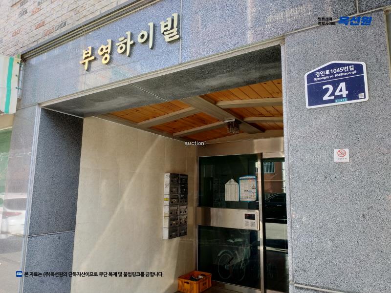 2026타경501382 인천광역시 부평구 경인로1045번길 24, 부영하이빌 5층 502호 다세대(빌라)[공급21평형] 경매 이미지