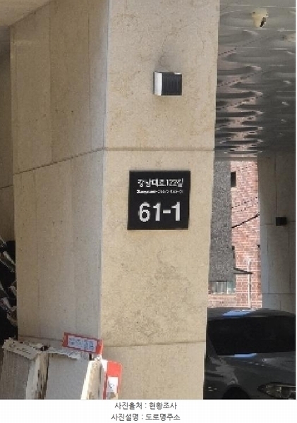 2025타경103041 서울특별시 강남구 강남대로122길 61-1(논현동), 벨라움 2층 203호 다세대(빌라) 경매 이미지