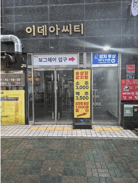 2025타경5303 경기도 부천시 원미구 송내대로74번길 44, 이데아시티 8층 803호 오피스텔[계약41평형] 경매 이미지