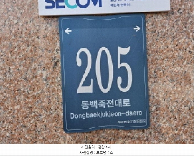 2025타경54824 경기도 용인시 기흥구 동백죽전대로 205, 구분건물 지1층 비103-2호 근린상가 경매 이미지