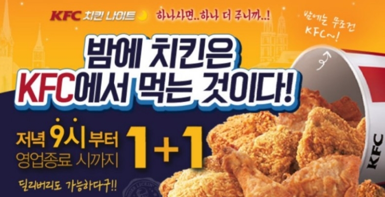 KFC 신메뉴 '치르르블랙라벨치킨' 1+1 치킨나이트에 합류