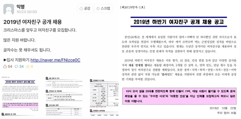 2019년도 하반기 '여자친구 공개 채용 공고' 올라온 에브리타임