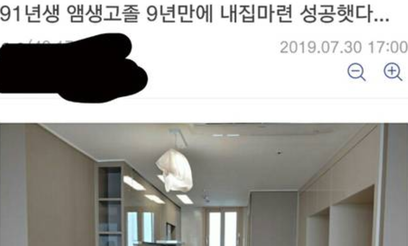 91년생 고졸이 내 집 마련한 후기