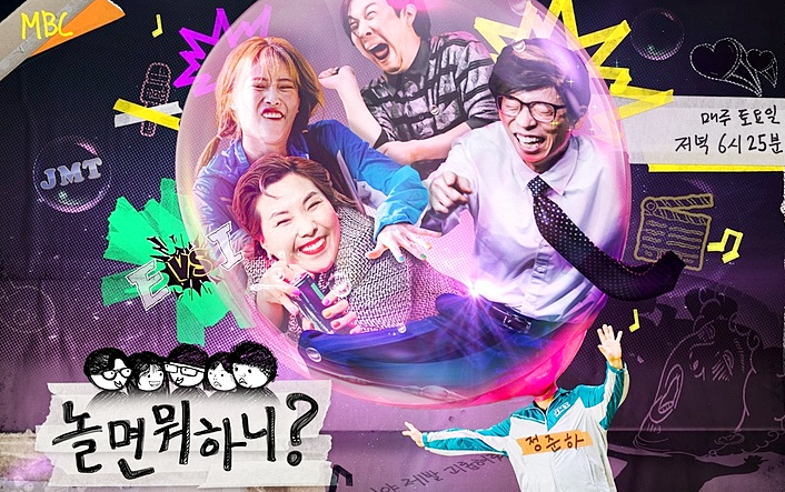 놀면뭐하니, 3주간 재정비.."멤버 충원, 특집 고민"
