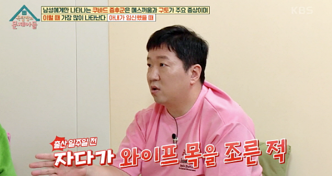 정형돈, '쿠바드증후군' 으로 큰 위기 겪었다.