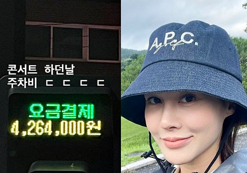 아이비, 주차요금 '426만원'..? 알고보니 전산오류