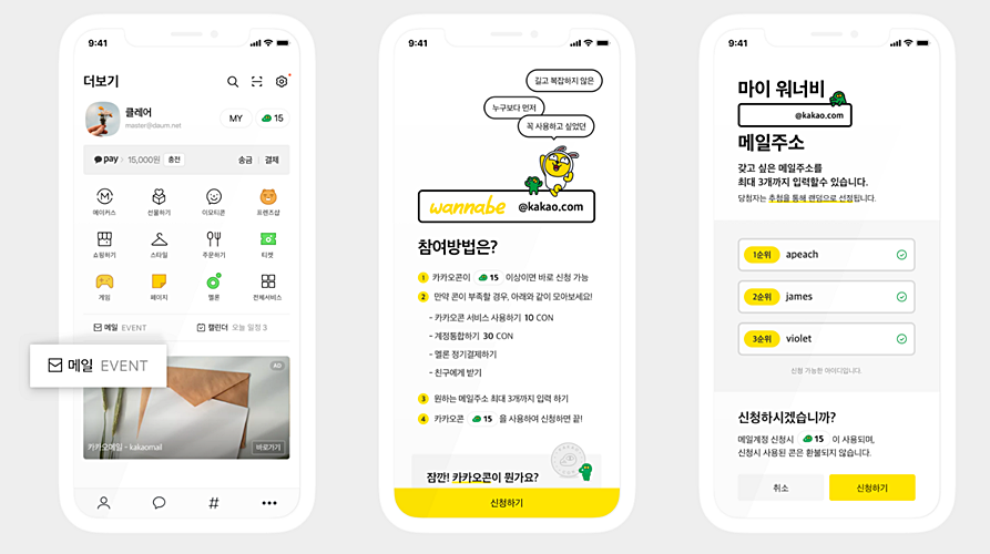 카카오, 오는 11월 '카카오메일' 베타 서비스 출시