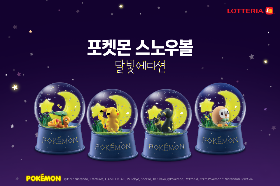 롯데리아 '포켓몬 스노우볼' 또 완판됐다. 30일 재판매 예정