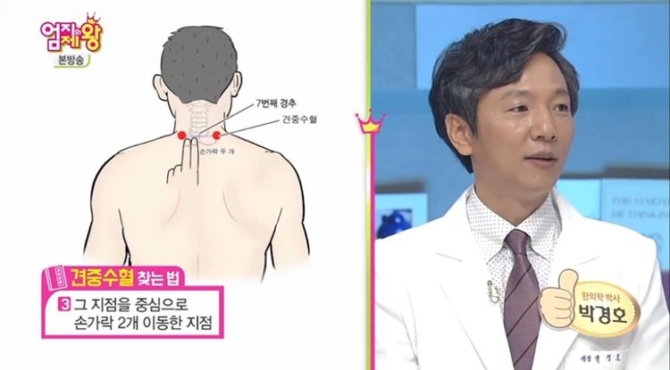 목 뒤가 뻐근할 때 누르면 좋은 부위 '견중수혈'