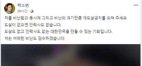 "도살 없으면 안락사도 없다" 케어 박소연 대표 또 다시 논란...비판 피하려 동물 이용하나