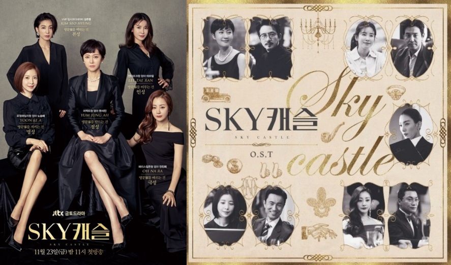 종영 앞둔 '스카이캐슬'의 OST가 표절? '위 올 라이' 논란 재점화