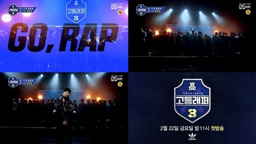 '고등래퍼3' 티저 영상 공개, "제 2의 김하온은 과연?"