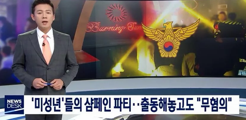 '미성년자' 1800만원 어치 샴페인 파티 연 버닝선, 경찰 '무혐의처분'