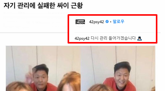 싸이, 자기 관리 실패했다는 반응에 "다시 관리 들어가겠다"