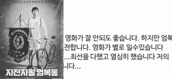 비가 술 마시고 SNS에 올렸다가 삭제한 '자전차왕 엄복동' 취중고백