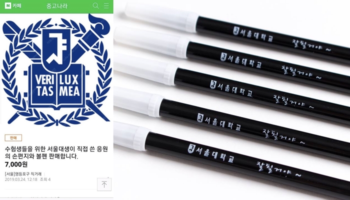 "서울대생이 쓰던 볼펜 7000원에 팔아요" 서울대 동아리서 올린 판매글 논란
