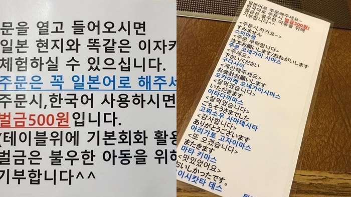 일본어로 주문 안하면 벌금을 내야하는 전주의 한 일본식 술집