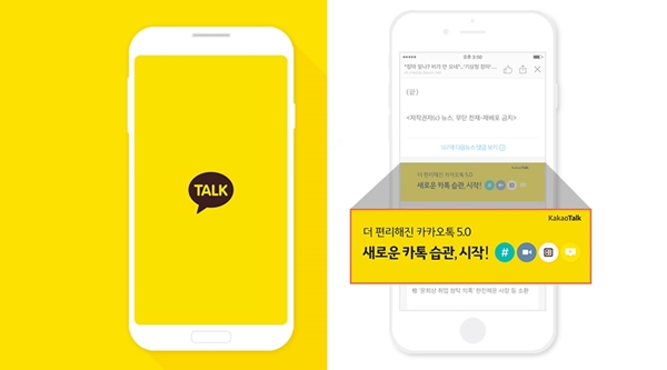카카오톡, '채팅' 탭 최 상단에 '배너광고' 넣는다